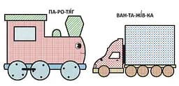 Водяна розмальовка Кристал Бук Паротяг, з великими картинками, 8 сторінок (F00026976) - мініатюра 2