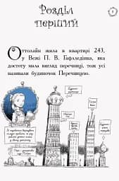 Оттолайн : Оттолайн іде до школи. кн.2 - мініатюра 2