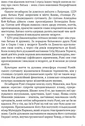 Лірика. Притчі. Газелі. Рубаї - мініатюра 4