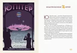 Сонячна система: путівник для туристів - мініатюра 6