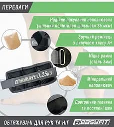 Обтяжувачі для ніг та рук EasyFit 0,25 кг (пара) - мініатюра 4