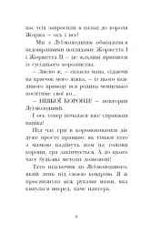 Сигнали SOS на безлюдному острові. Королівська родина. Книга 3 - Крістоф Морі - мініатюра 5