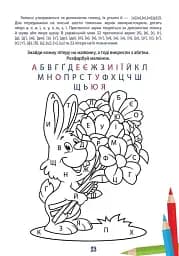 Вчимося на відмінно. Букви, звуки і слова - мініатюра 5