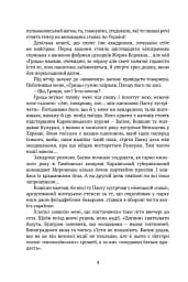 Отаман Хмара. Спогади, повість, політичний памфлет - мініатюра 4