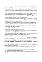 Дидактична гра на уроках фізики у 7-9 класах - мініатюра 5