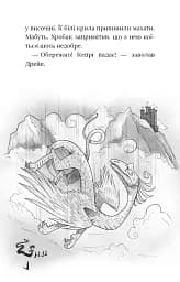 Володарі драконів. Книга 2: Порятунок Сонячної дракониці - мініатюра 13