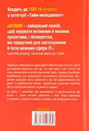 Scrum. Навчись робити вдвічі більше за менший час - мініатюра 2