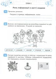 Я досліджую світ. Інформатика. 3 клас. Робочий зошит - мініатюра 3