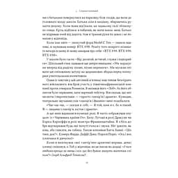 Книга Ми впоралися, малий - Ентоні Гопкінс Наш Формат (9786178650155) - мініатюра 9