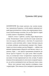 Словник загублених слів - мініатюра 2