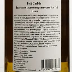 Вино Domaine Du Colombier Petit Chablis, біле, сухе, 12%, 0,75 л (5238) - мініатюра 4