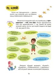 Українська – це круто! Вивчати весело та цікаво! 7+ - мініатюра 5
