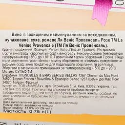 Вино La Venise Provencale Rose AOP Coteaux d'Aix en Provence, рожеве, сухе, 0,75 л - мініатюра 6