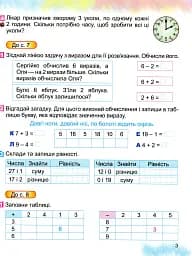Математика 2 клас. Робочий зошит - мініатюра 4