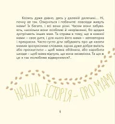 Діно-мама. Книга важливих роздумів перед сном - мініатюра 5