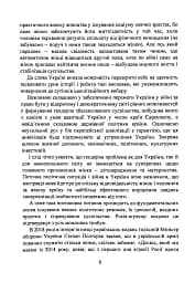Жінки і військова служба в Україні - мініатюра 7
