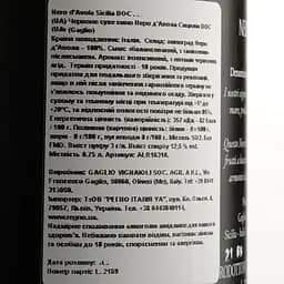 Вино Gaglio Nero d'Avola Rosso D.O.C. Sicilia, 12,5%, 0,75 л (ALR16318) - мініатюра 3