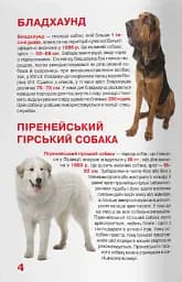 Велика книжка. Службові собаки - Олег Зав'язкин - мініатюра 3