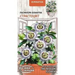 Семена Пасифлора Насіння України Страстоцвет комнатная 0.2 г голубая (747200)