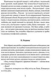Прийшла війна - мініатюра 3