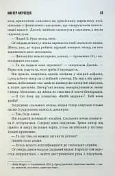 Містер Мерседес - мініатюра 8