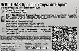 Вино ігристе Pop It Now Prosecco Brut Veneto, біле, брют, 0,75 л - мініатюра 3