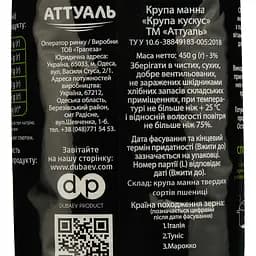 Крупа Attuale кускус, 450 г (733060) - мініатюра 3