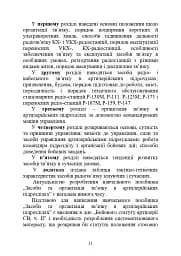 Засоби та організація зв’язку в артилерійських підрозділах - мініатюра 7