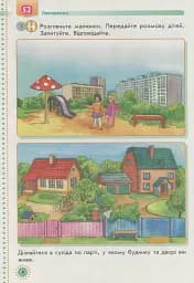 Українська мова. 1 клас. Підручник. Частина 2 - мініатюра 3