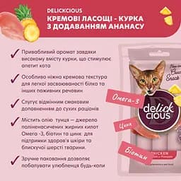 Ласощі для котів Delickcious курка, ананас (1+1) 120 г - мініатюра 4