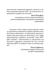 Про ДПТ — просто. Покроковий посібник із діалектичної поведінкової терапії - мініатюра 5