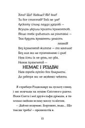 Хлопавка для Різдвозавра - мініатюра 8