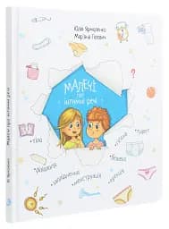 Малечі про інтимні речі - мініатюра 3