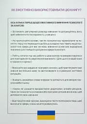 English for psychologist - мініатюра 6