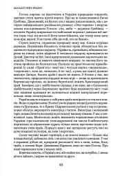УКРАЇНА НЕ РОСІЯ. Двадцять років потому - мініатюра 21