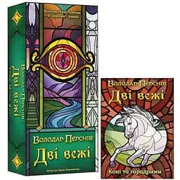 Настольная игра Geekach Games Две башни. Карточная игра + Две башни. Карточная игра - Лошади и харадримы (укр.) (GKCH0275+1)