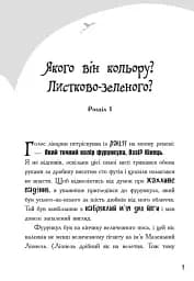 Слизький злочин. Лікарка для монстрів. Книга 3 - мініатюра 4