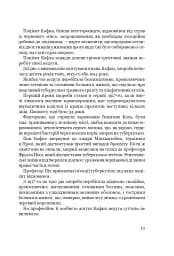 Франц Кафка не хоче помирати - мініатюра 7