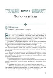 Кий і пожирачі часу - Нік Лисицький - мініатюра 12
