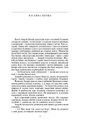 Fata Morgana. Тіні забутих предків. Мала проза - Михайло Коцюбинський - мініатюра 5