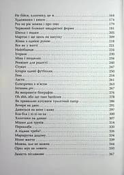 Ужгородські історії - Банді Шолтес (564590) - мініатюра 4