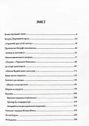 Літературні 1920-ті. Постаті - мініатюра 13
