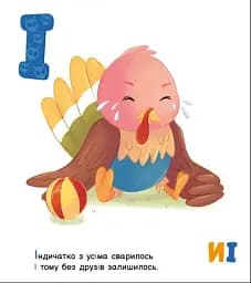 Ввічлива абетка. Моя перша абетка - мініатюра 7