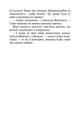 Коти-вояки. Сила трьох. Книга 6. Сходить сонце - мініатюра 6