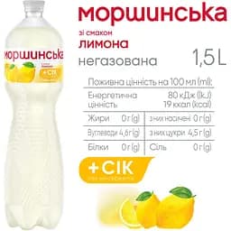 Упаковка напою Моршинська зі смаком лимону негазований 9 л (1.5 л x 6 шт.) - мініатюра 4