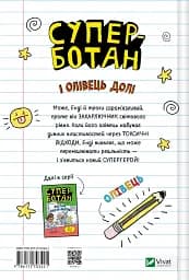 Суперботан і олівець долі - мініатюра 2
