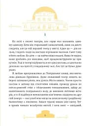 Фортель і Мімі: майже казкова історія - мініатюра 3