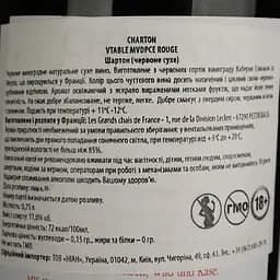 Вино Charton Rouge червоне сухе 0.75 л - мініатюра 4