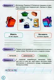 Українська мова 2 клас. Мої досягнення. Тематичні діагностичні роботи - мініатюра 3