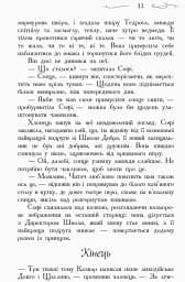 Школа Добра і Зла. Останнє довго та щасливо. Книга 3 - мініатюра 5